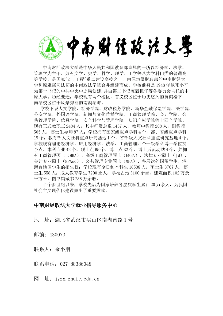 中南财经政法大学是中华人民共和国教育部直属的一所以经济学、法_第1页
