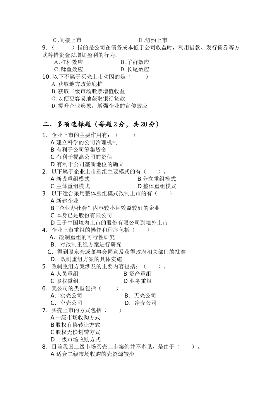 资本经营作业二_第2页