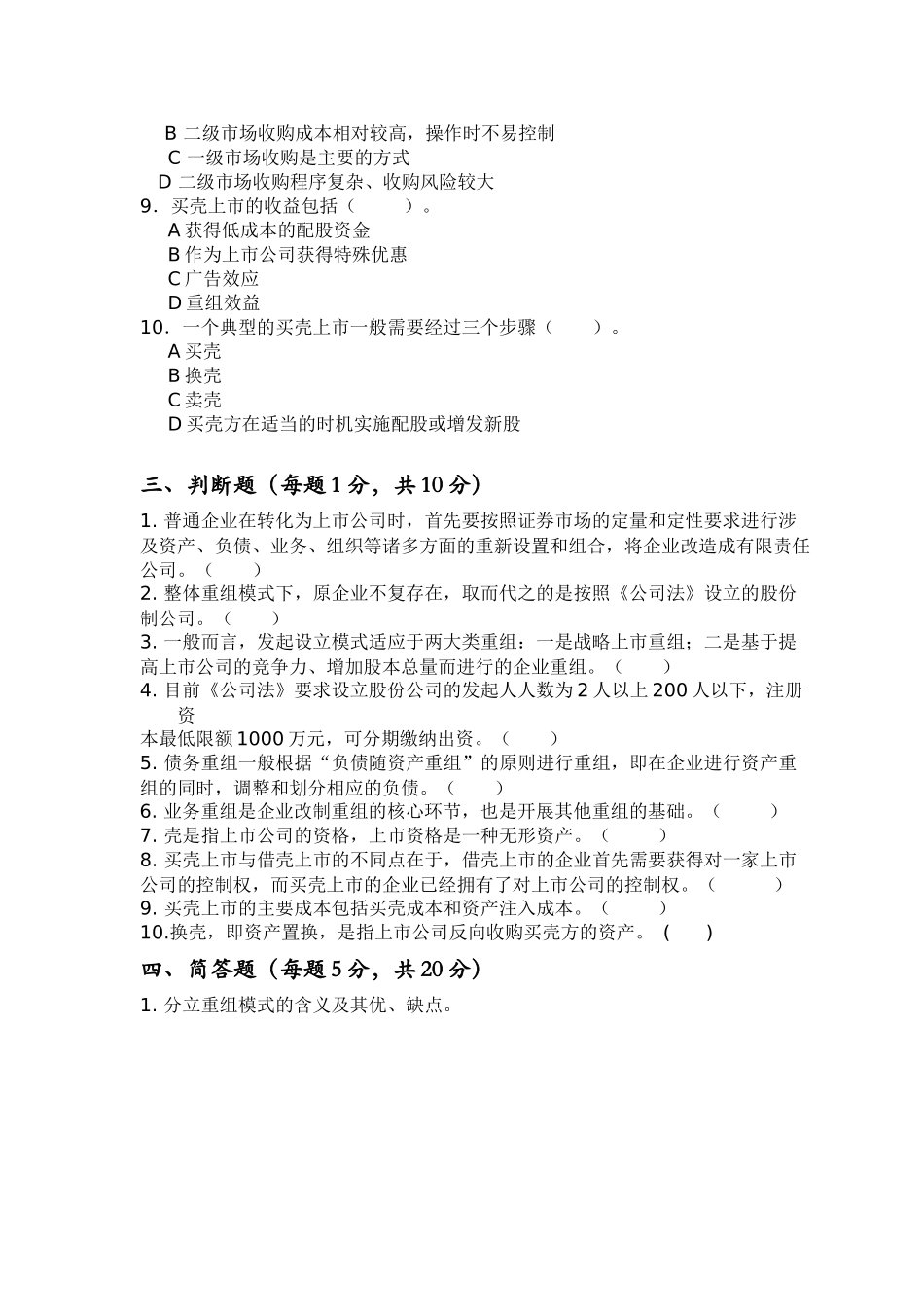 资本经营作业二_第3页