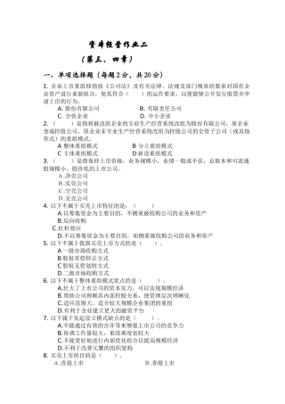 资本经营作业二