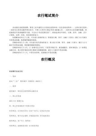 中国某银行笔试资料题库