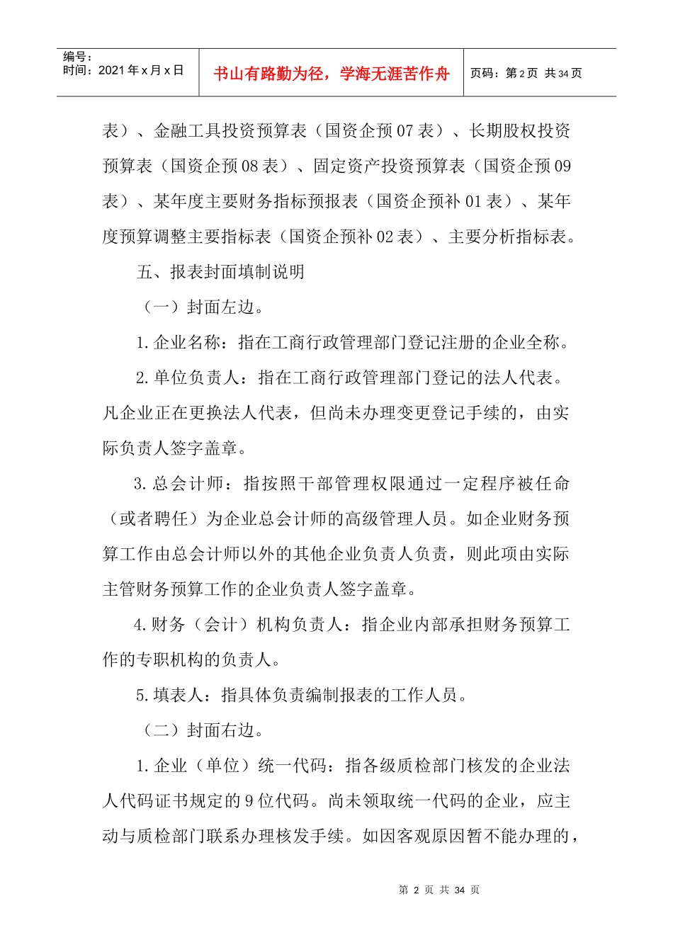 企业财务预算报表编制说明_第2页