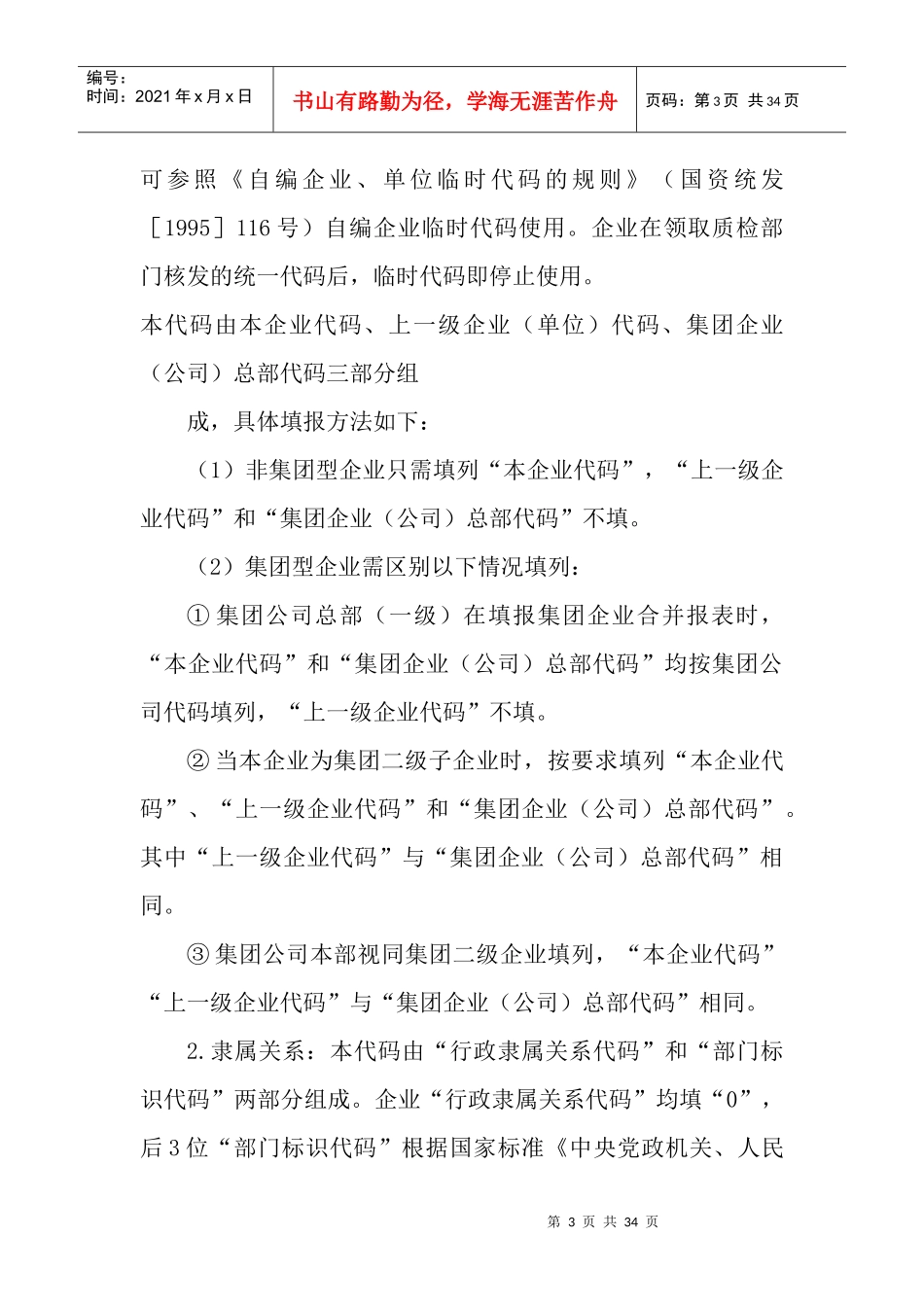 企业财务预算报表编制说明_第3页