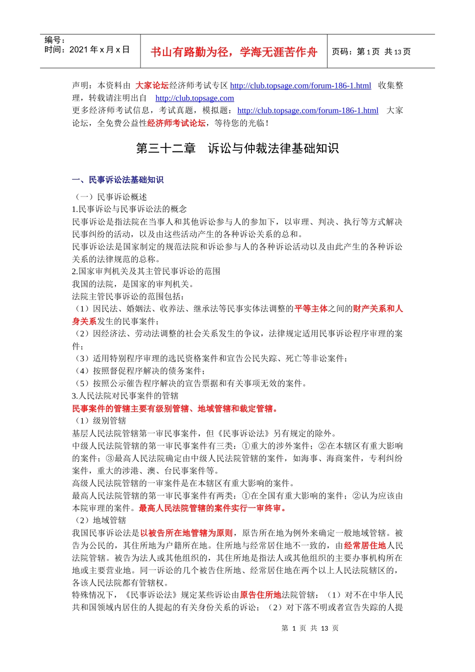 (下载后可看完整版)经济师辅导下载-(32)初级经济基础知识_第1页