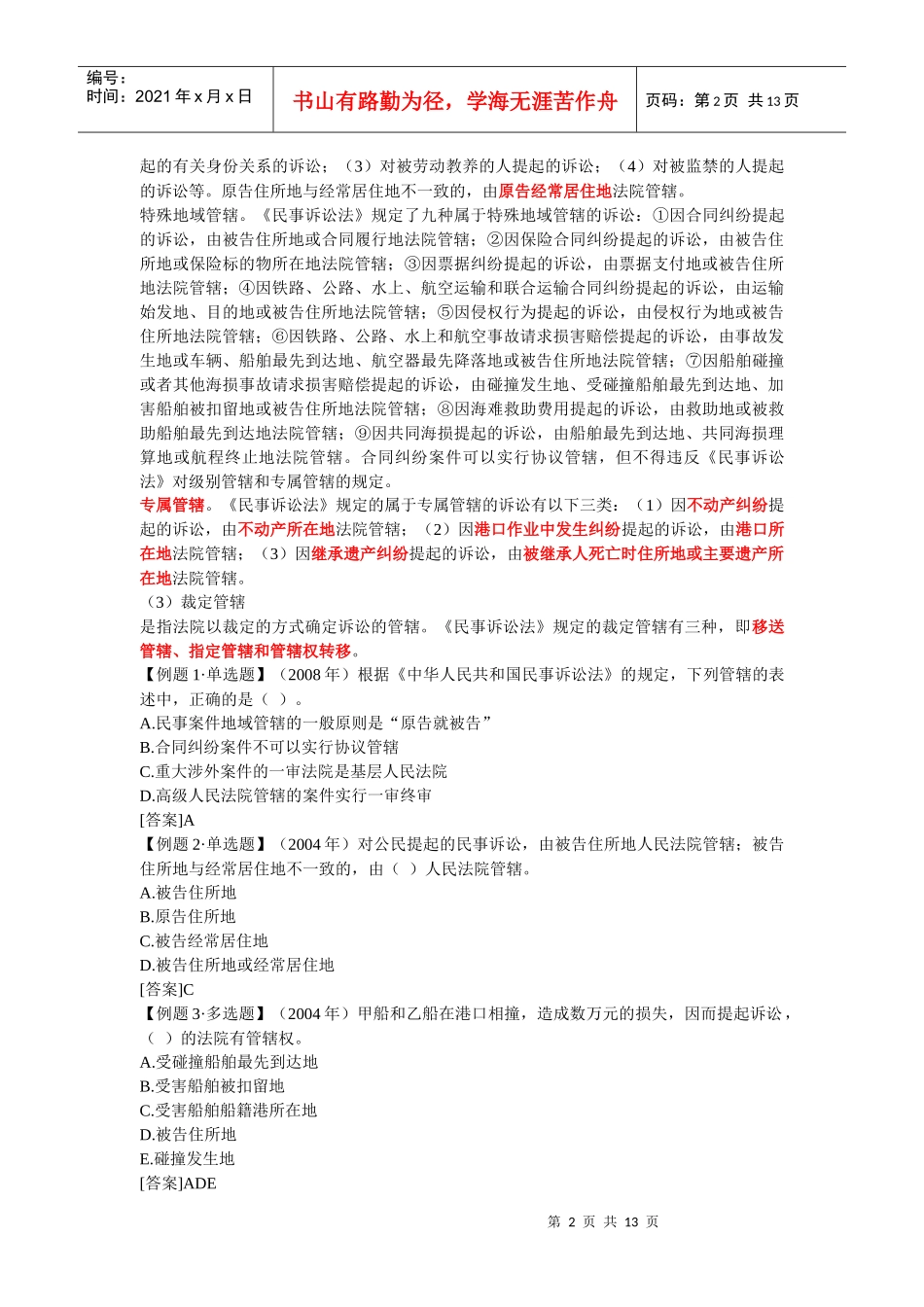 (下载后可看完整版)经济师辅导下载-(32)初级经济基础知识_第2页