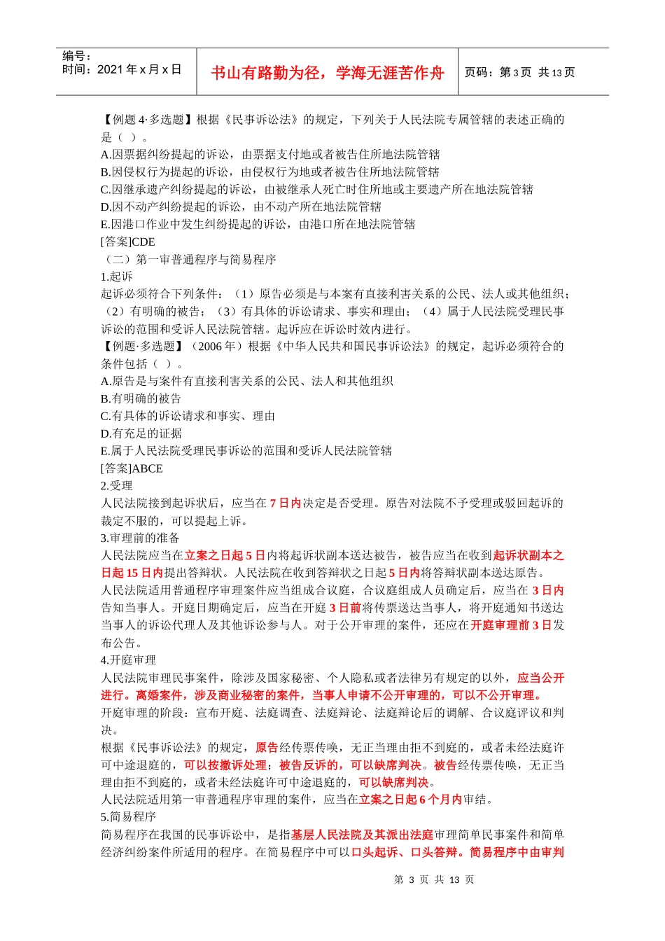 (下载后可看完整版)经济师辅导下载-(32)初级经济基础知识_第3页