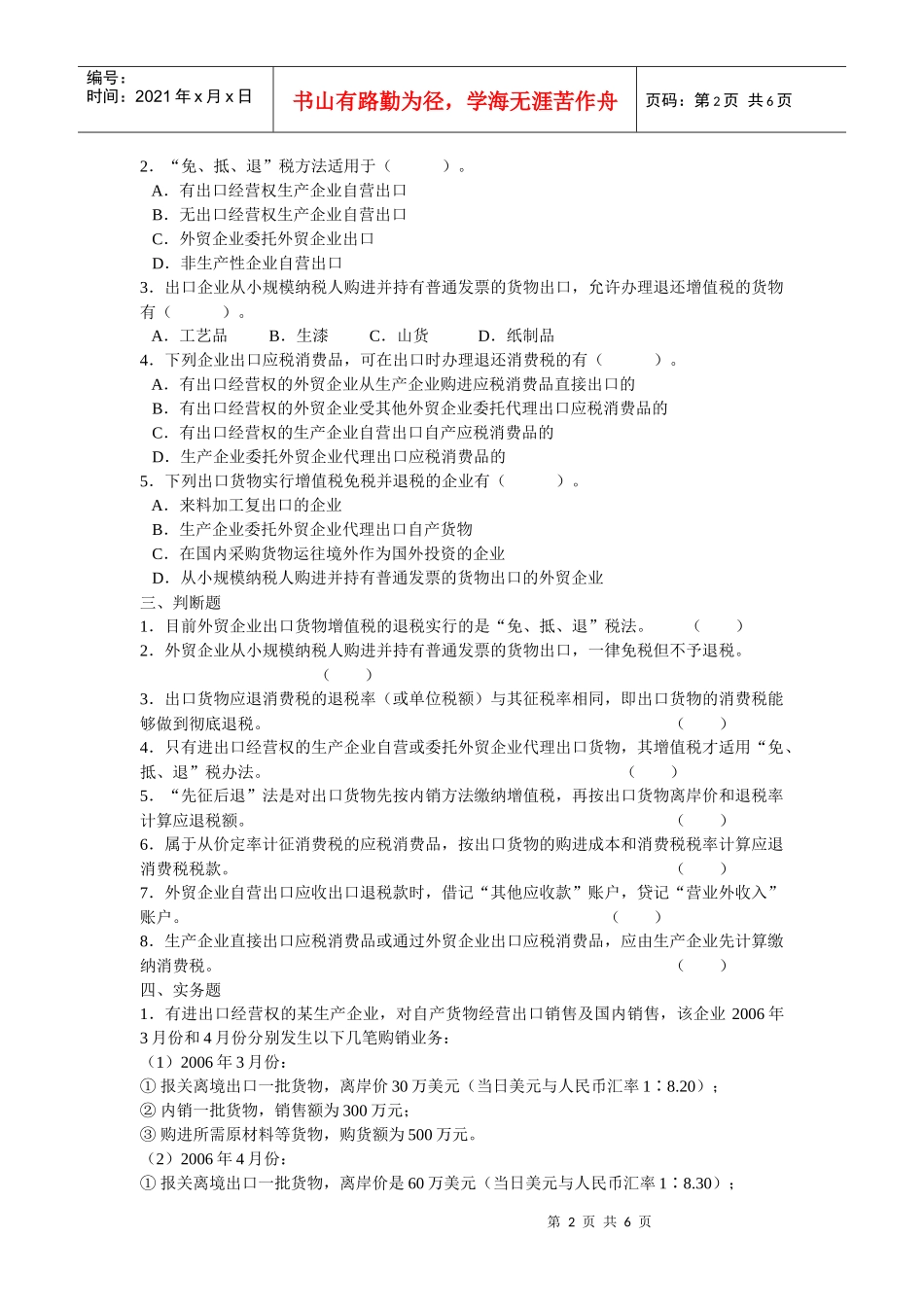 第七章 出口退税核算_第2页