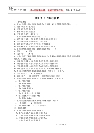 第七章 出口退税核算