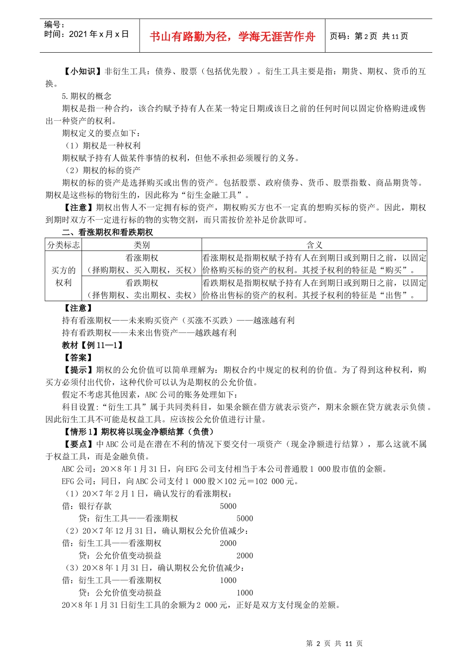 注册会计师培训之所有者权益_第2页