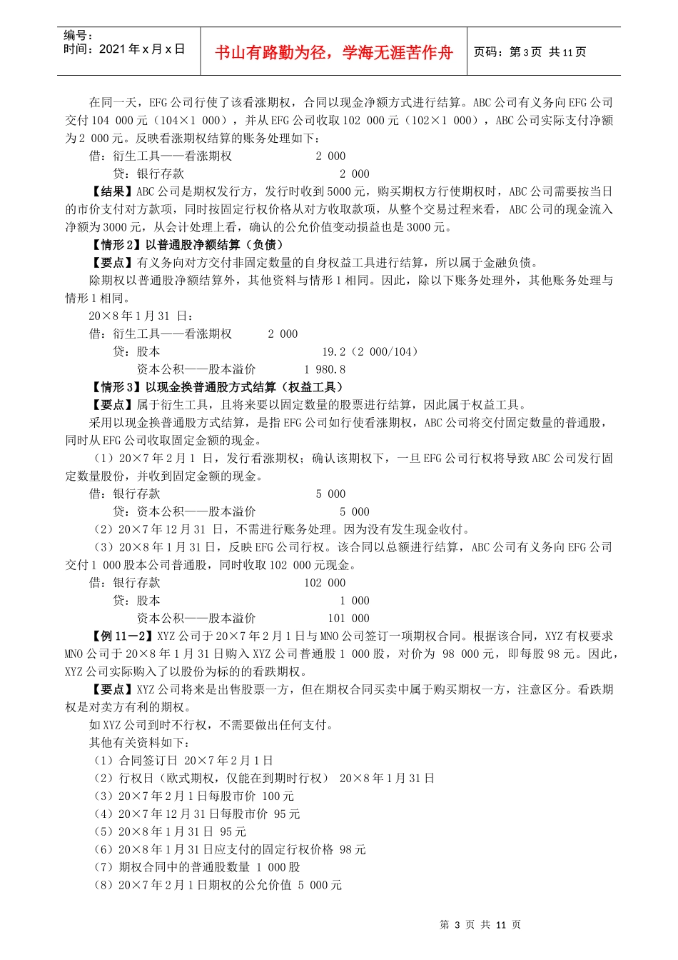 注册会计师培训之所有者权益_第3页