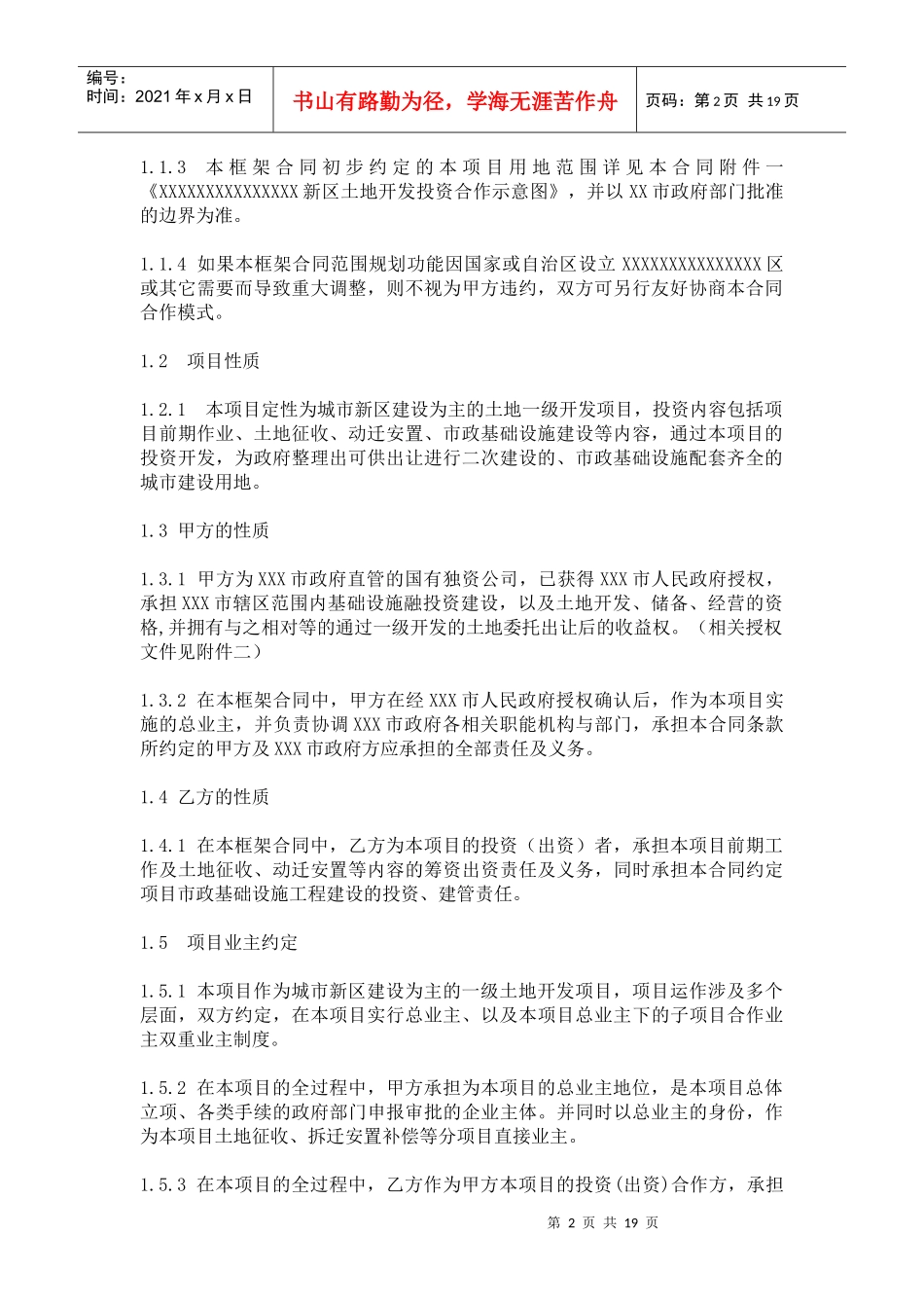 土地开发投资合作框架合同_第2页