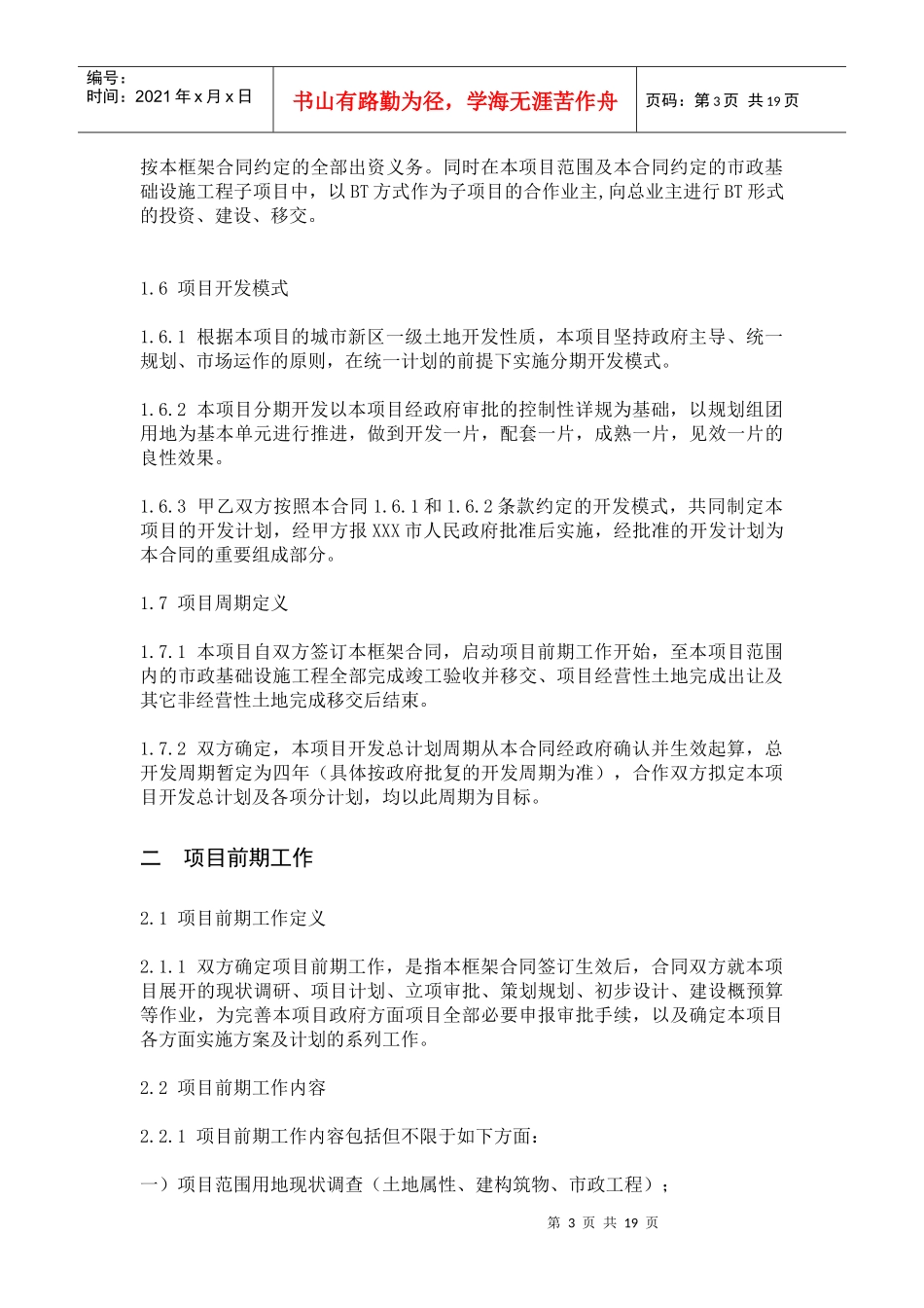 土地开发投资合作框架合同_第3页