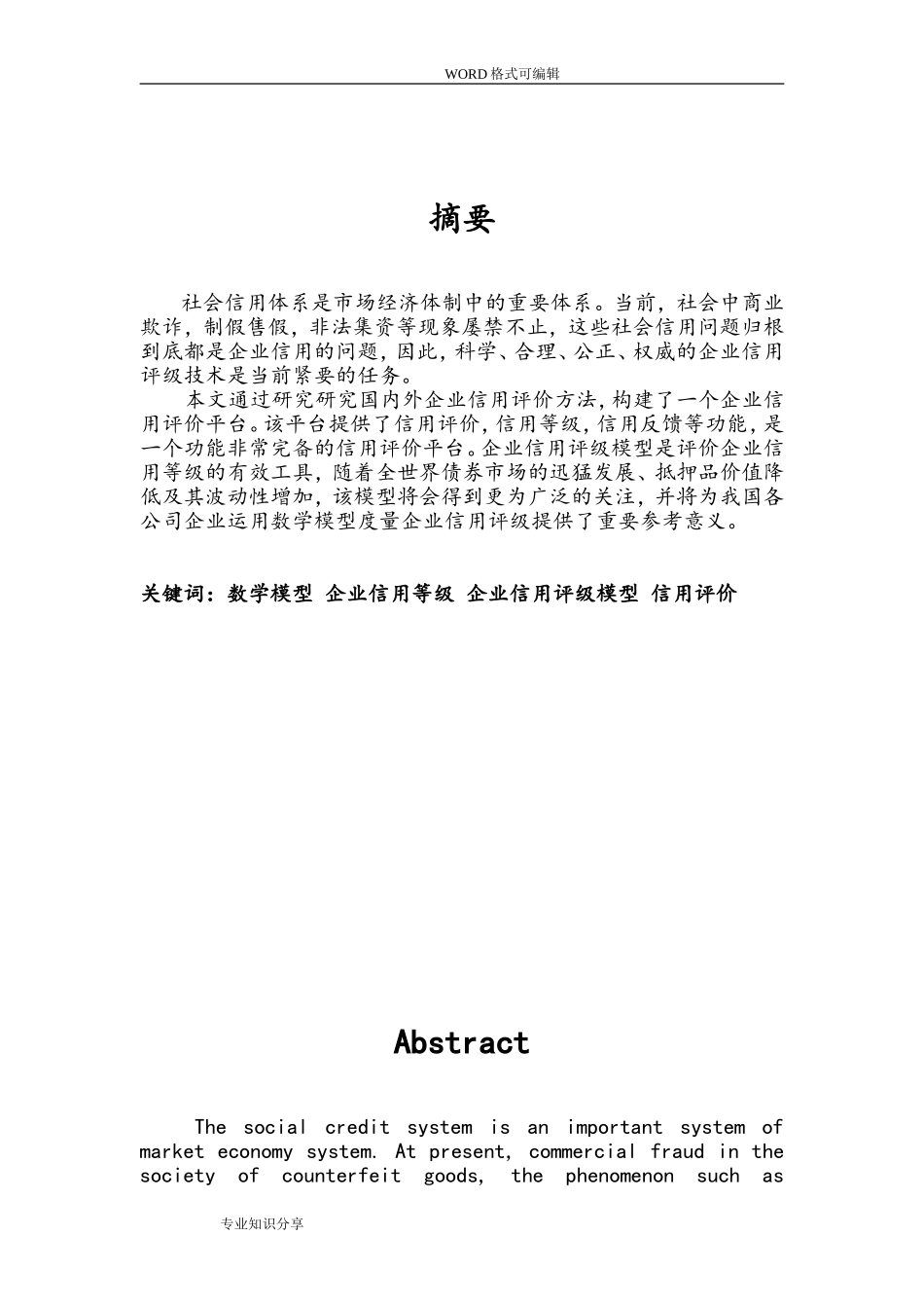 企业信用评级模型(DOC58页)_第2页