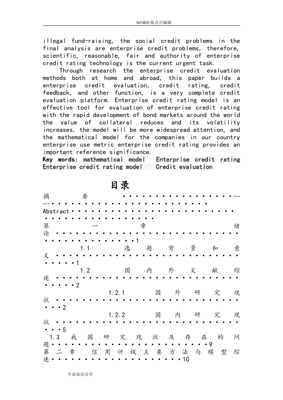 企业信用评级模型(DOC58页)_第3页