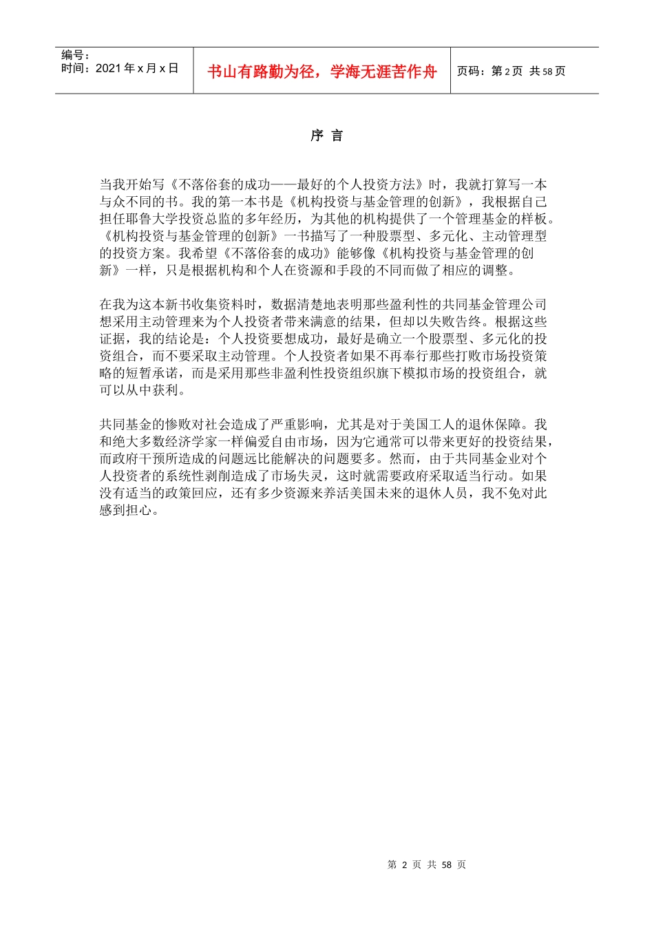 不落俗套的成功-个人投资成功的最好方法_第2页