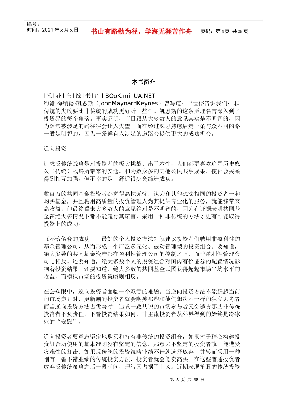 不落俗套的成功-个人投资成功的最好方法_第3页