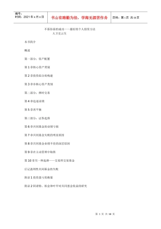 不落俗套的成功-个人投资成功的最好方法
