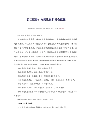 长江证券方案比较与机会把握