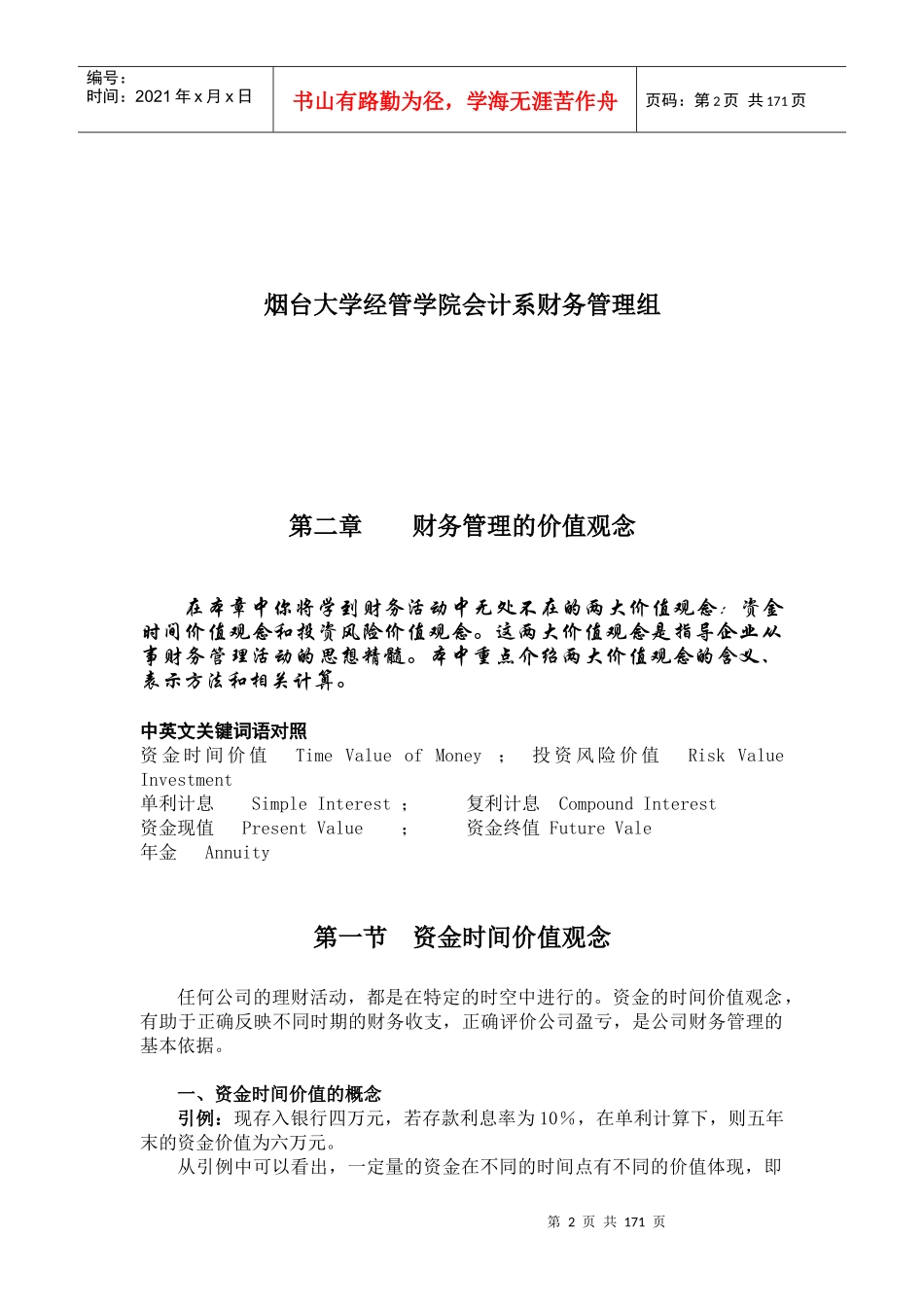 某公司资金管理及财务知识分析观念_第2页