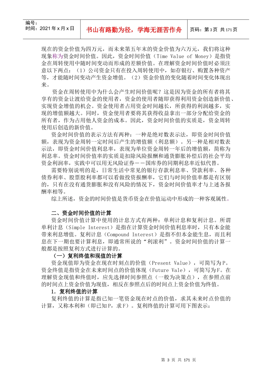 某公司资金管理及财务知识分析观念_第3页