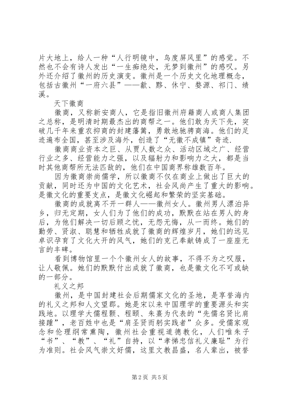 黄山各种博物馆采风报告_第2页