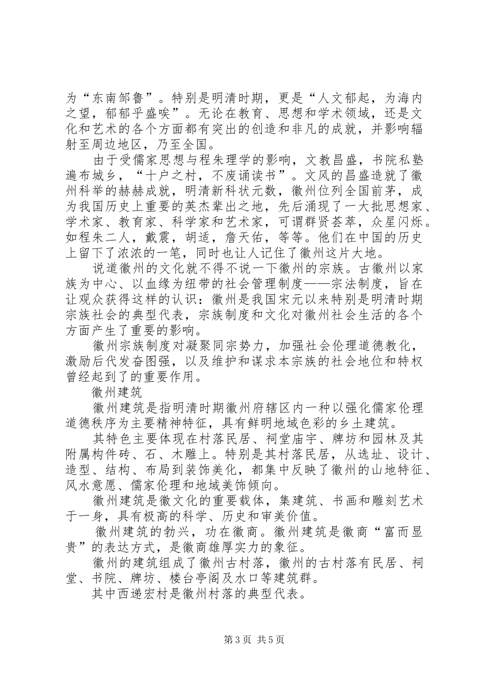 黄山各种博物馆采风报告_第3页