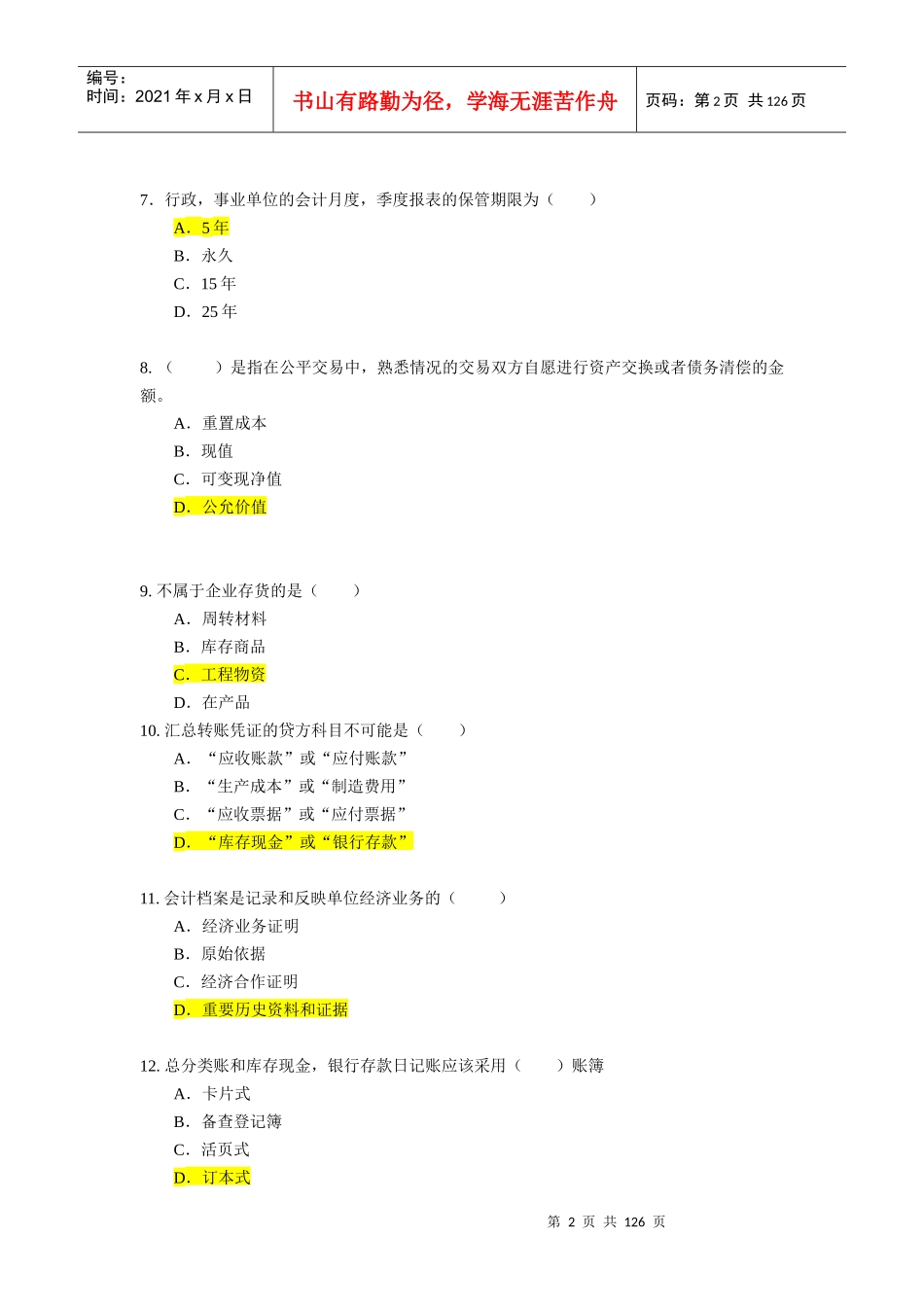 会计基础题目大集合_第2页