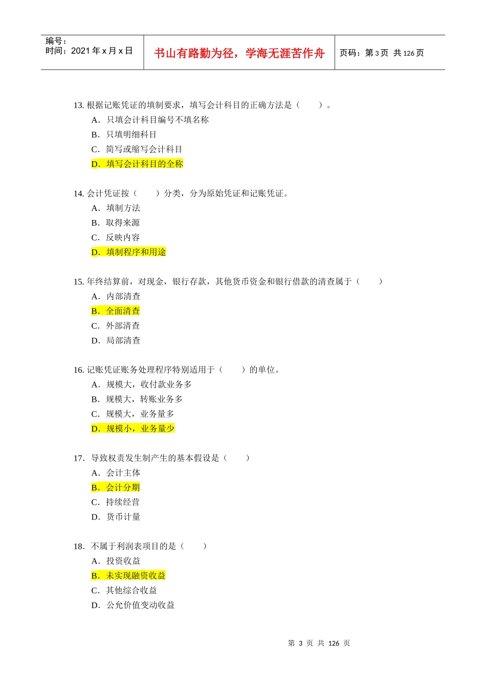 会计基础题目大集合_第3页