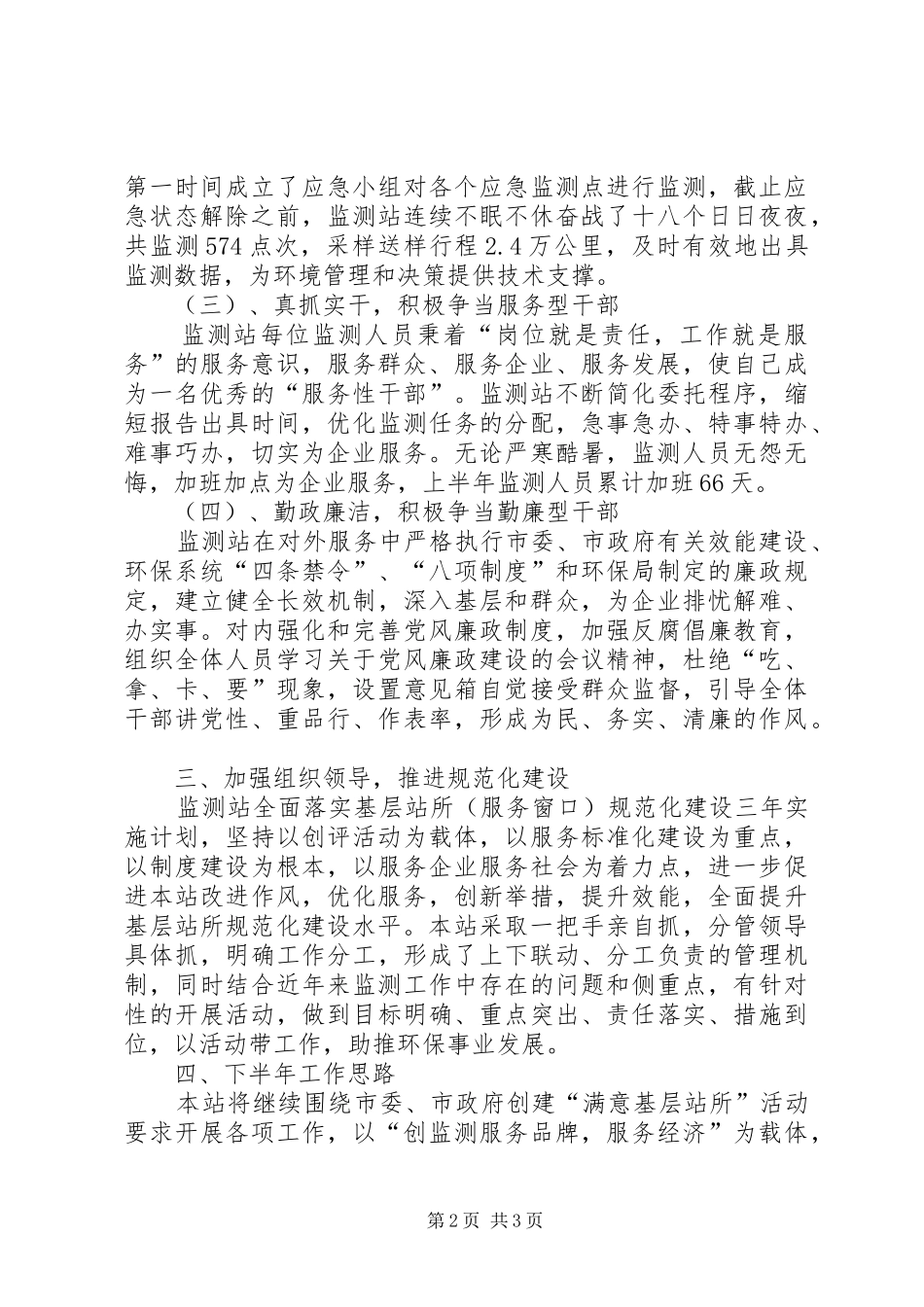 环保局监测站半年报告_第2页