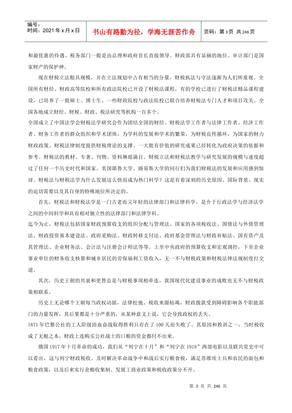 财税工作和财税法制的极端重要性_第3页
