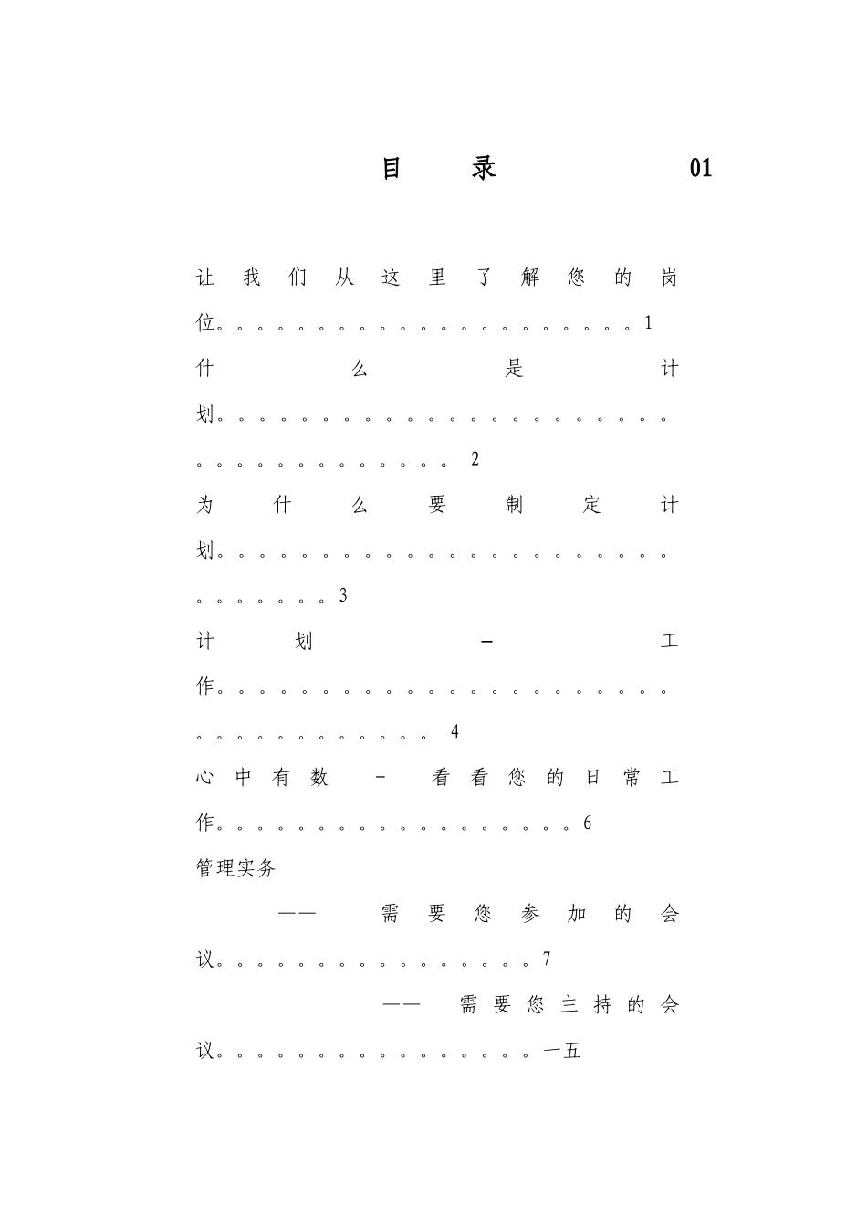 国际大酒店财务总监的岗位职责_第2页