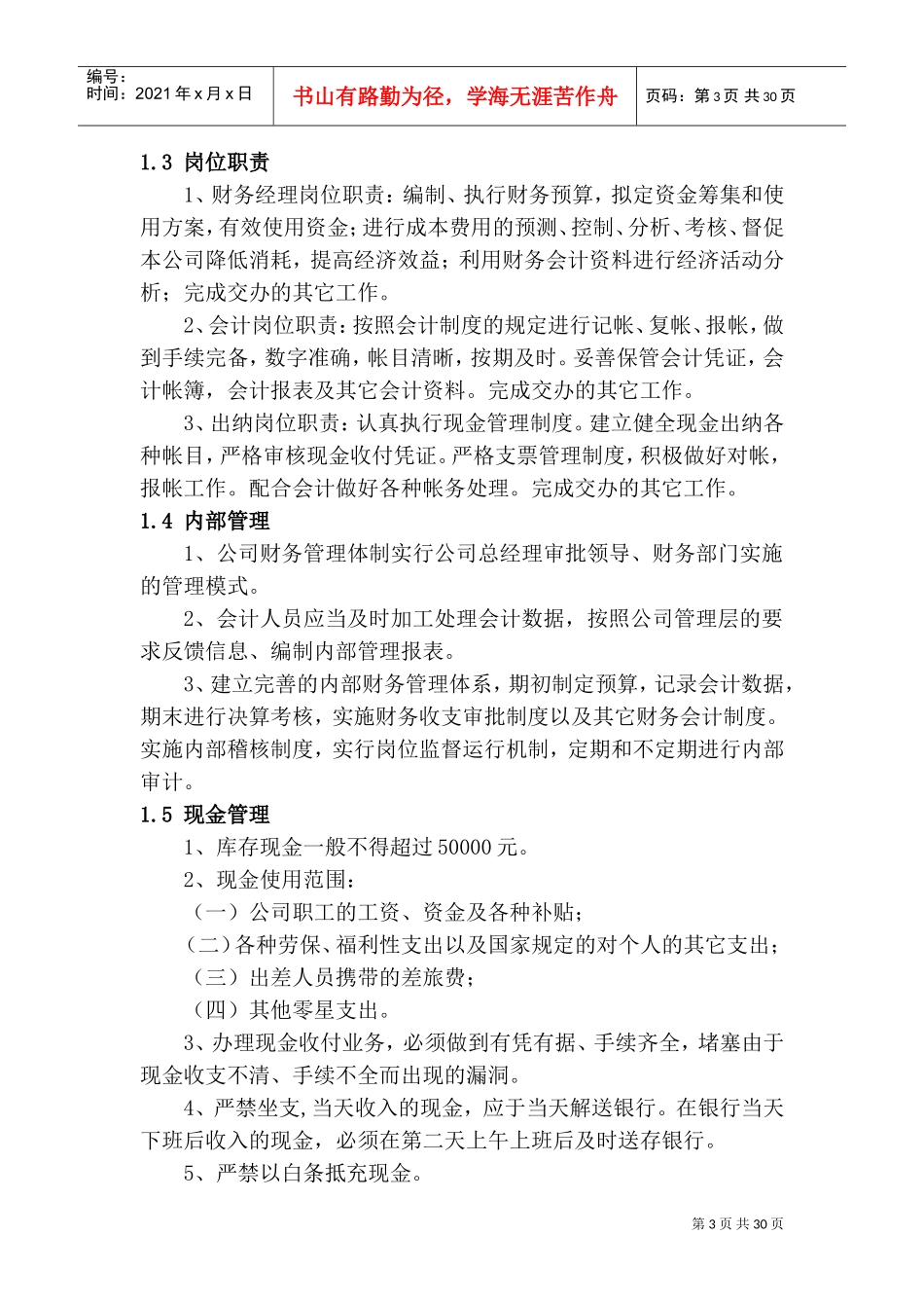 某某软件技术公司财务制度范本_第3页