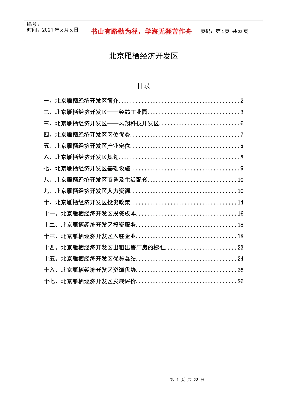 北京雁栖经济开发区_第1页