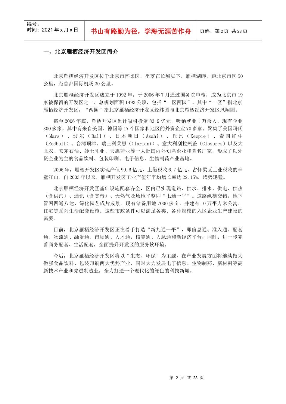 北京雁栖经济开发区_第2页