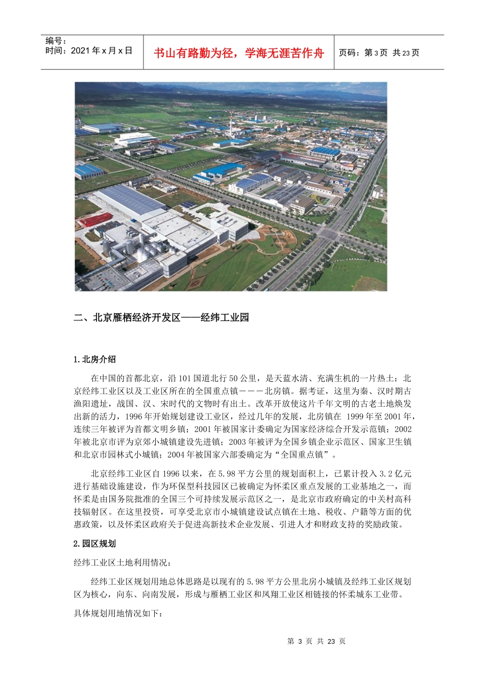 北京雁栖经济开发区_第3页