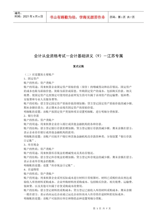 会计基础培训讲义(doc 7页)