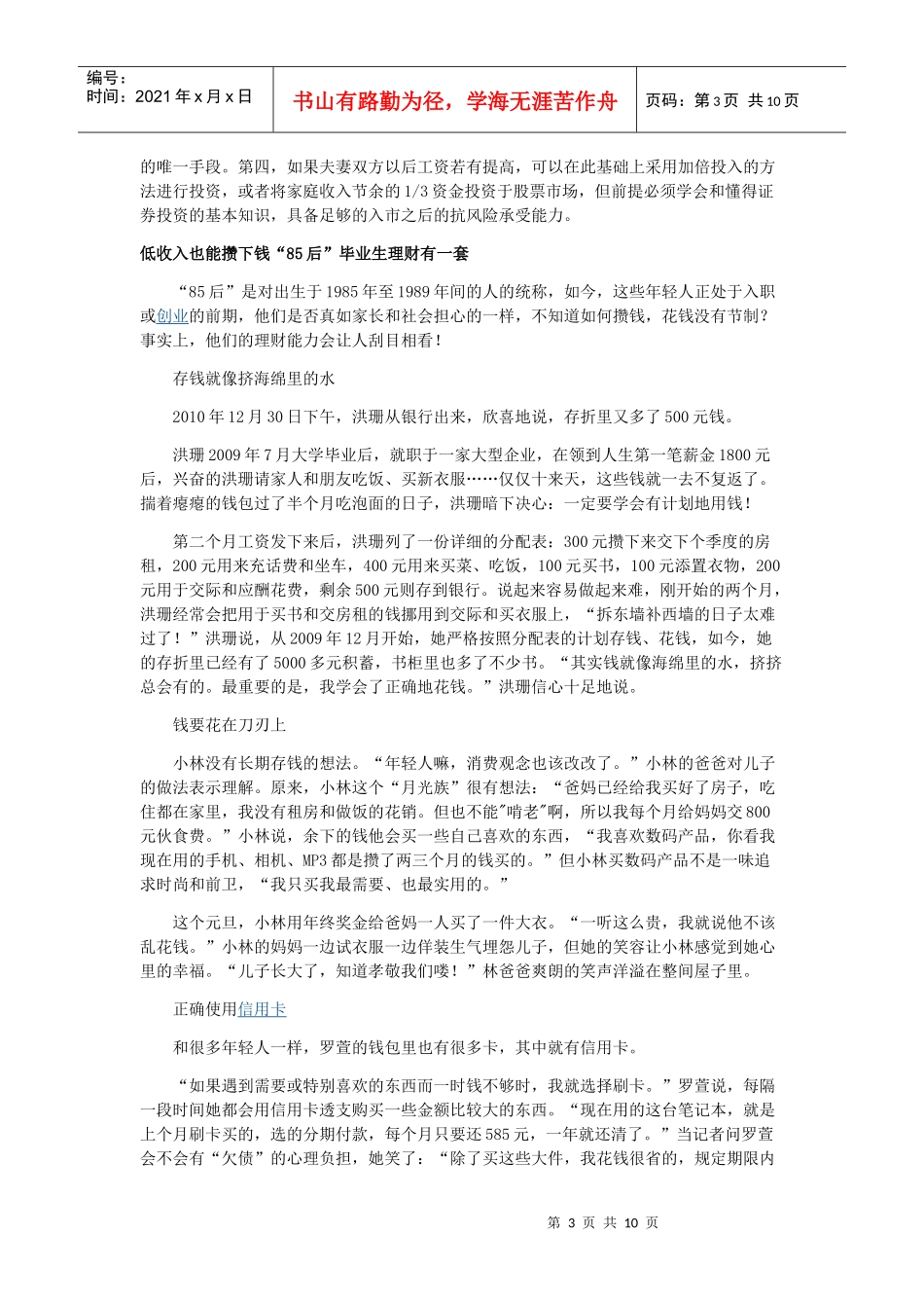 XXXX年低收入理财翻身策略_第3页