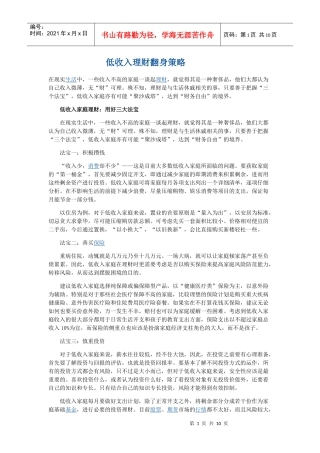 XXXX年低收入理财翻身策略