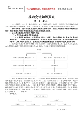 财务会计与基础管理知识分析重点