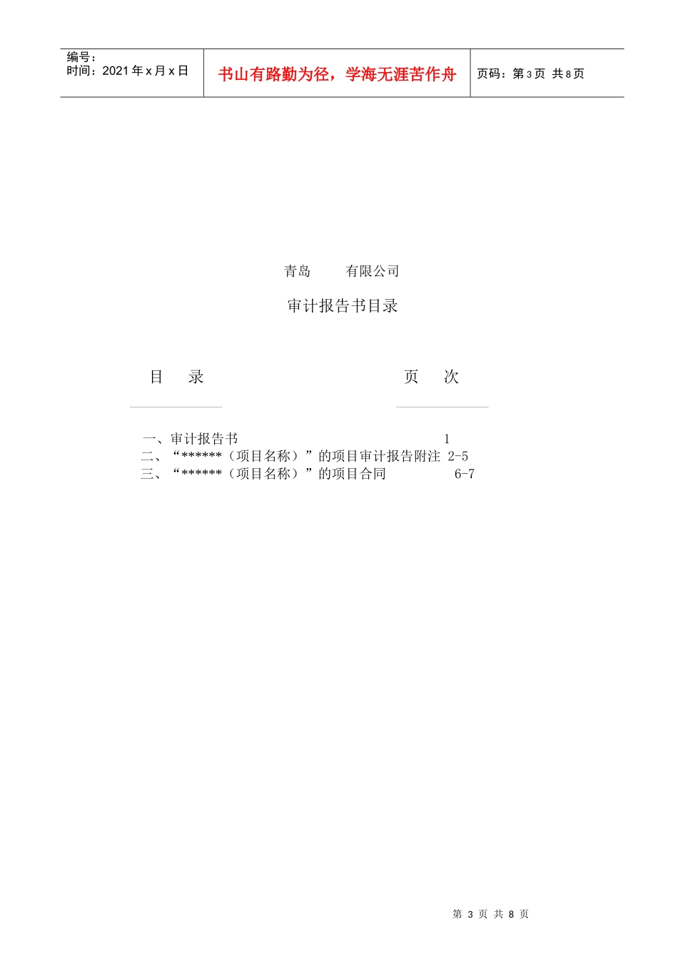 青岛某公司审计报告_第3页