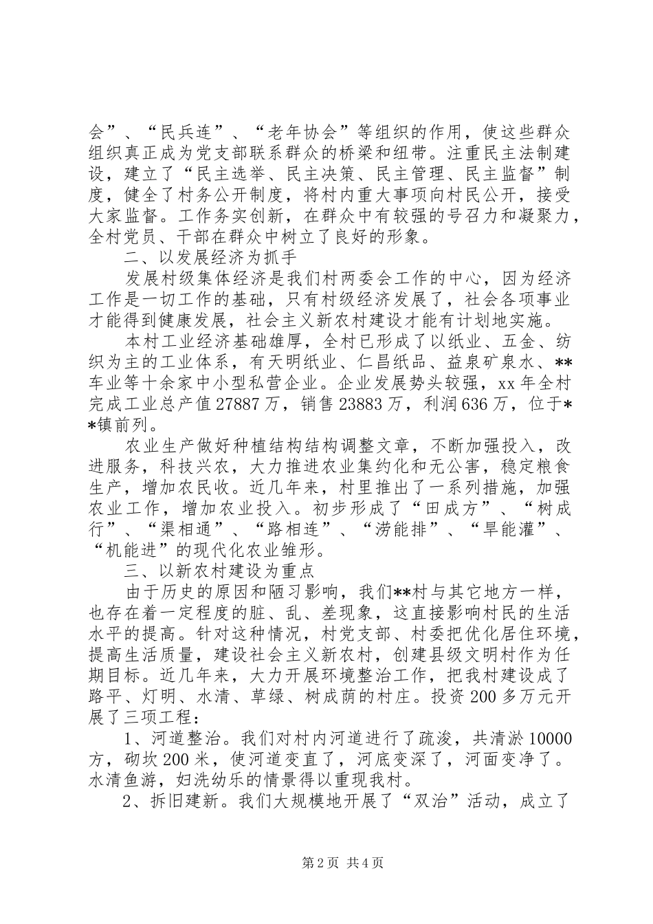 县级文明村验收总结汇报材料_第2页