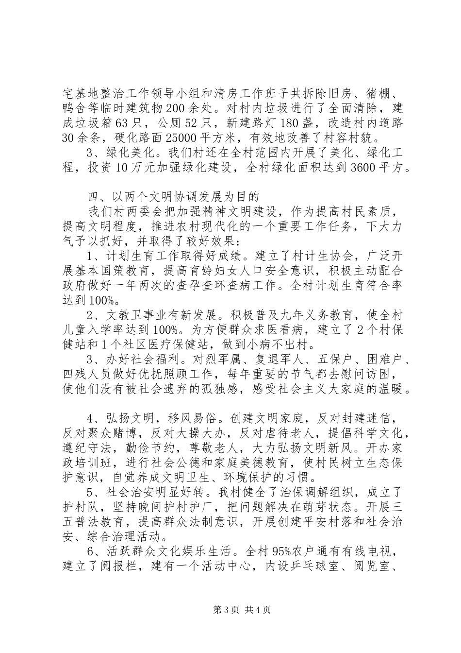 县级文明村验收总结汇报材料_第3页