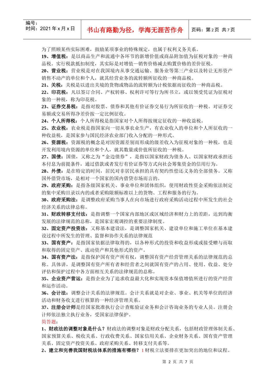 财税法总复习_第2页