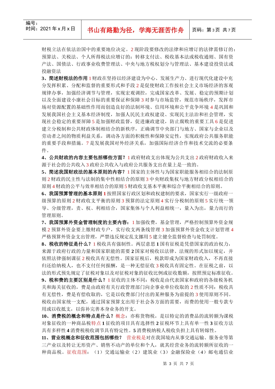 财税法总复习_第3页