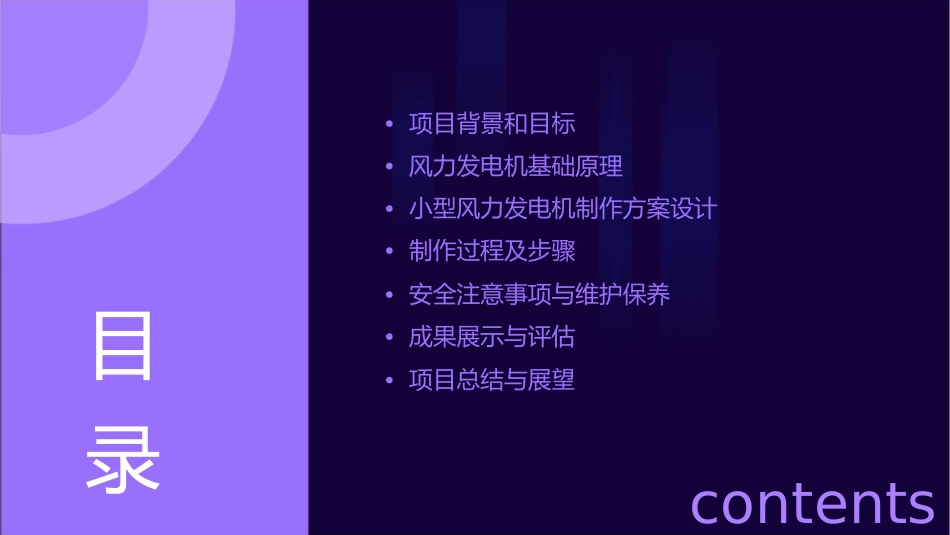 小型风力发电机制作方案课件_第2页