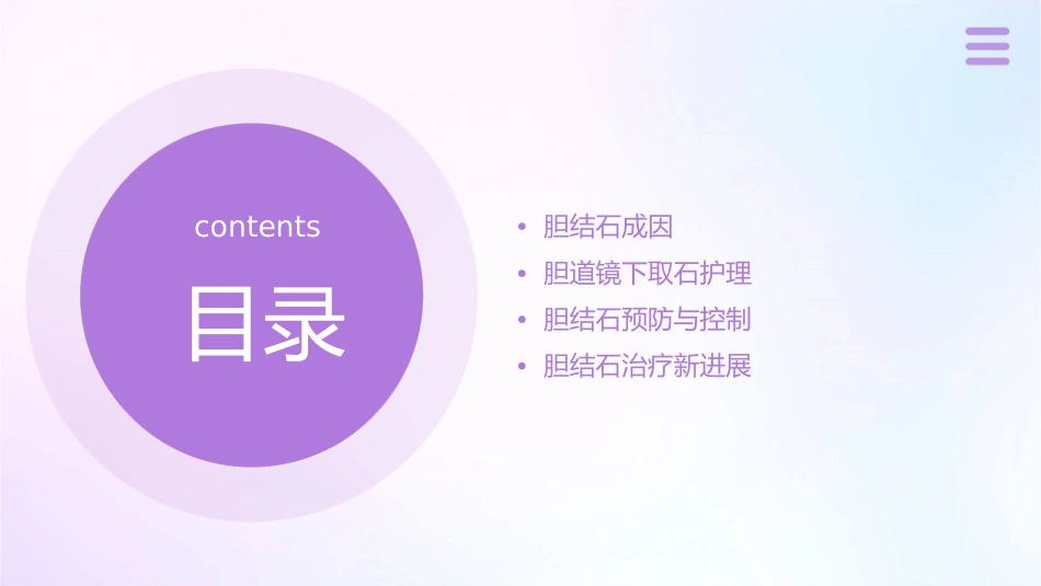 胆结石成因与胆道镜下取石护理_第2页