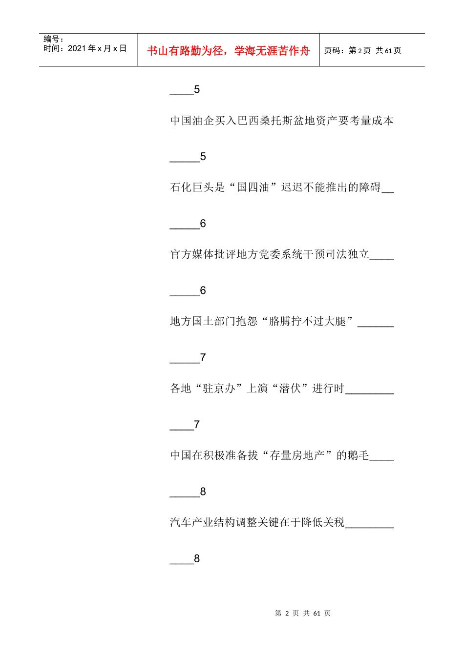 XXXX后土经济时代_第2页