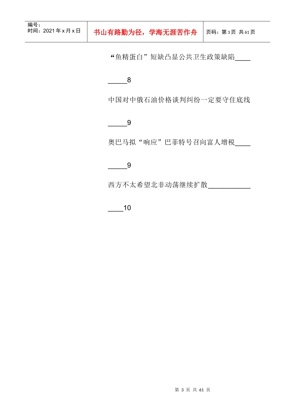 XXXX后土经济时代_第3页