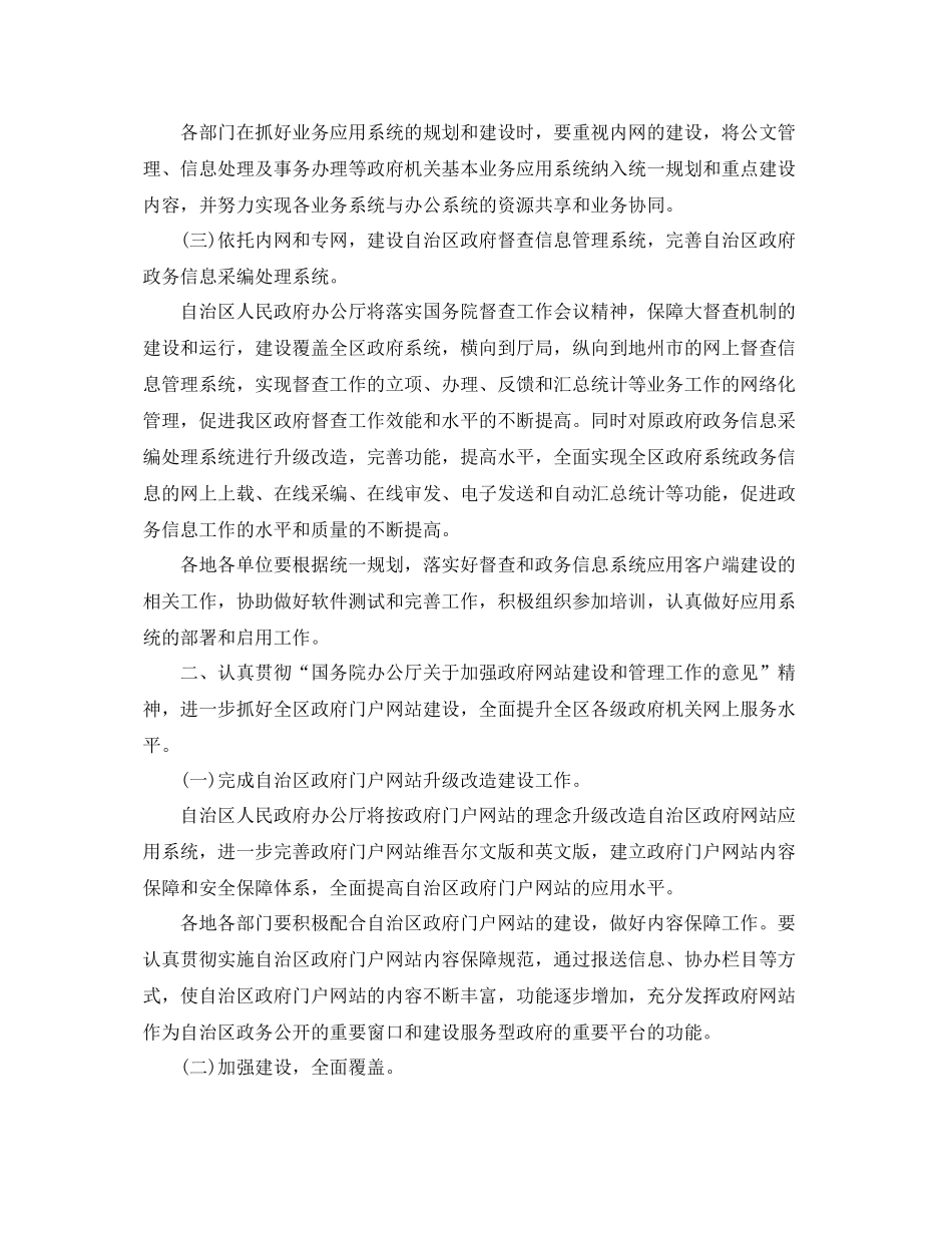 政务工作计划精选【五篇】 _第2页