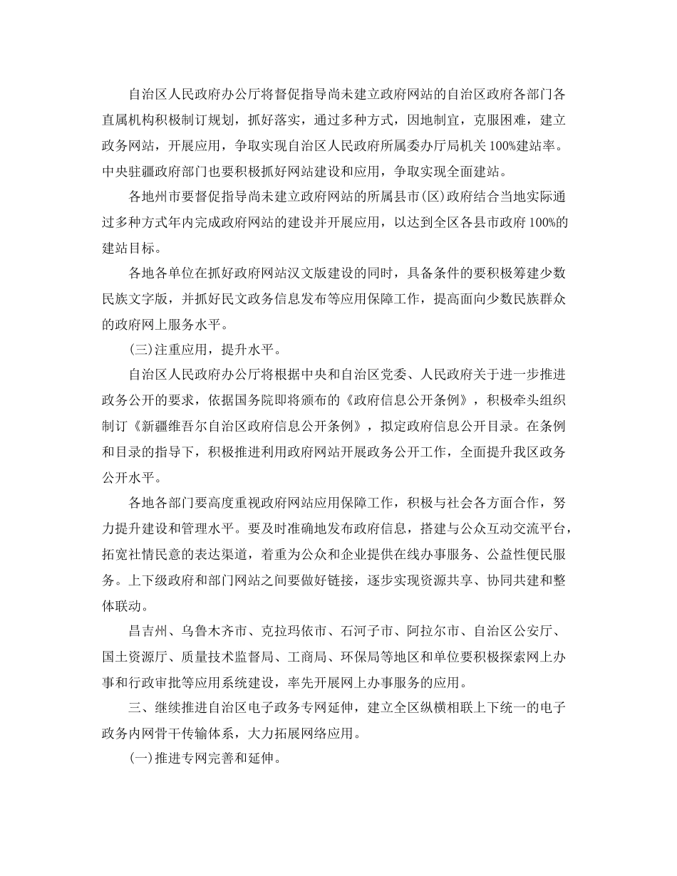 政务工作计划精选【五篇】 _第3页